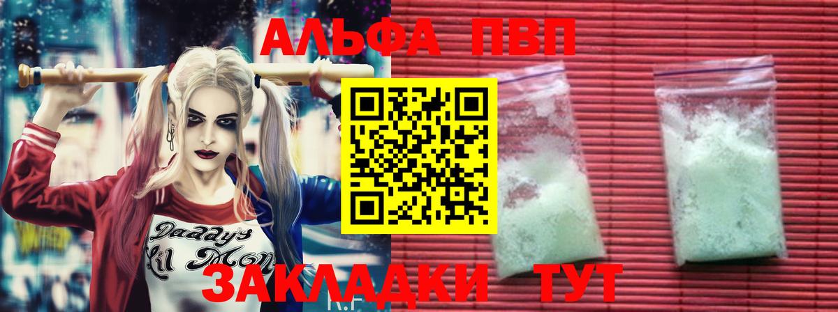 Альфа ПВП VHQ  Alpha PVP  APVP Соль  купить наркотики сайты  Alpha-PVP крисы CK  Вход с VPN  Лесозаводск 