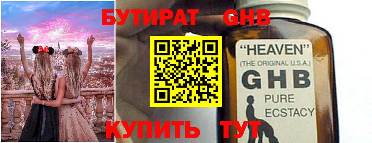 Бутират BDO Лесозаводск