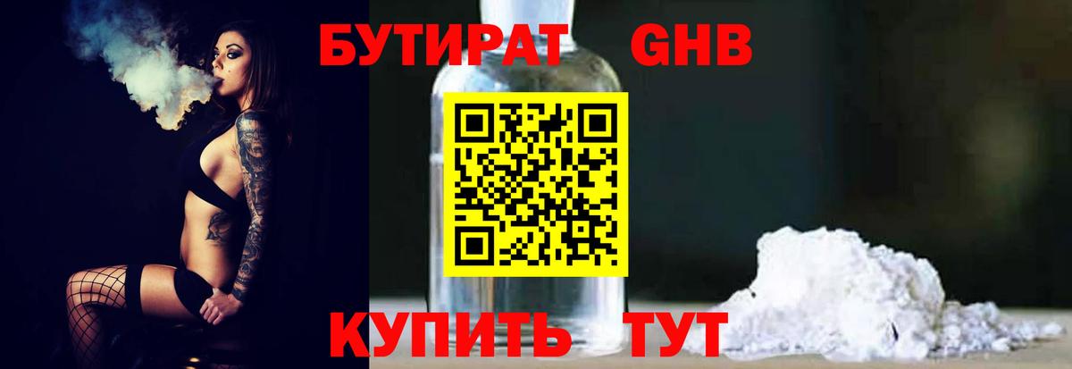Бутират  Бутират жидкий экстази  Вход с VPN  Лесозаводск 