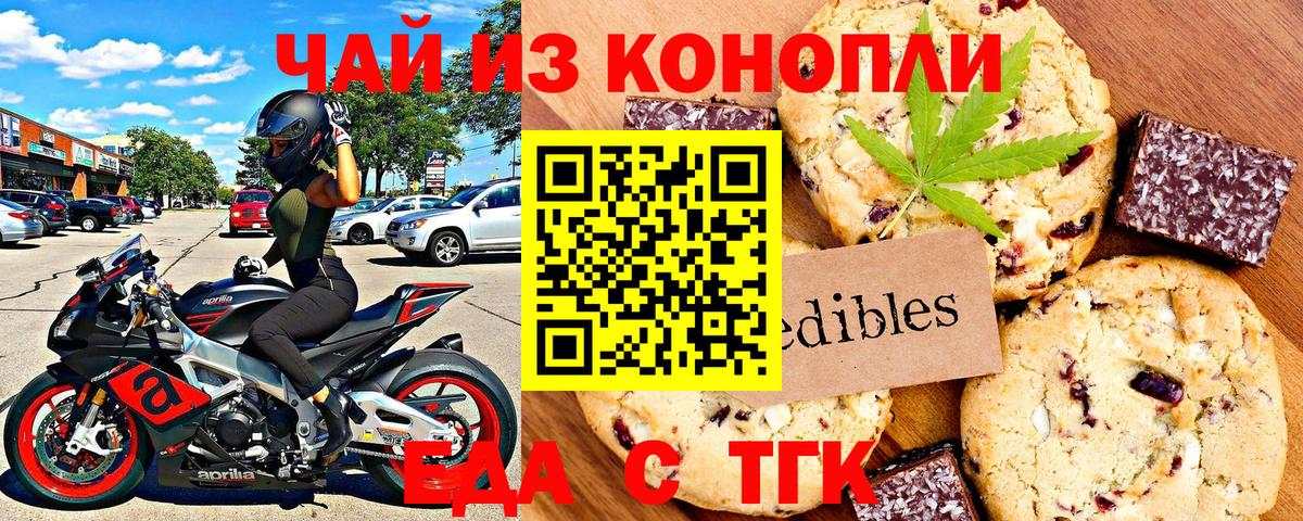 Лесозаводск  Печенье с ТГК марихуана  Вход с VPN 