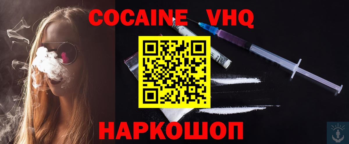 Кокаин 97% Лесозаводск