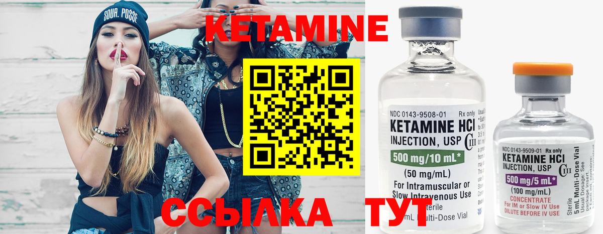КЕТАМИН VHQ Лесозаводск