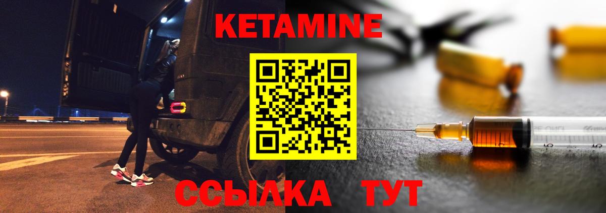 Кетамин VHQ  Вход с VPN  Кетамин VHQ  Лесозаводск 