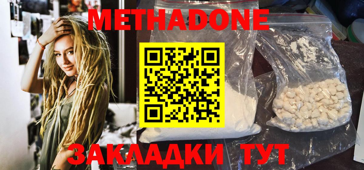 Метадон methadone Лесозаводск