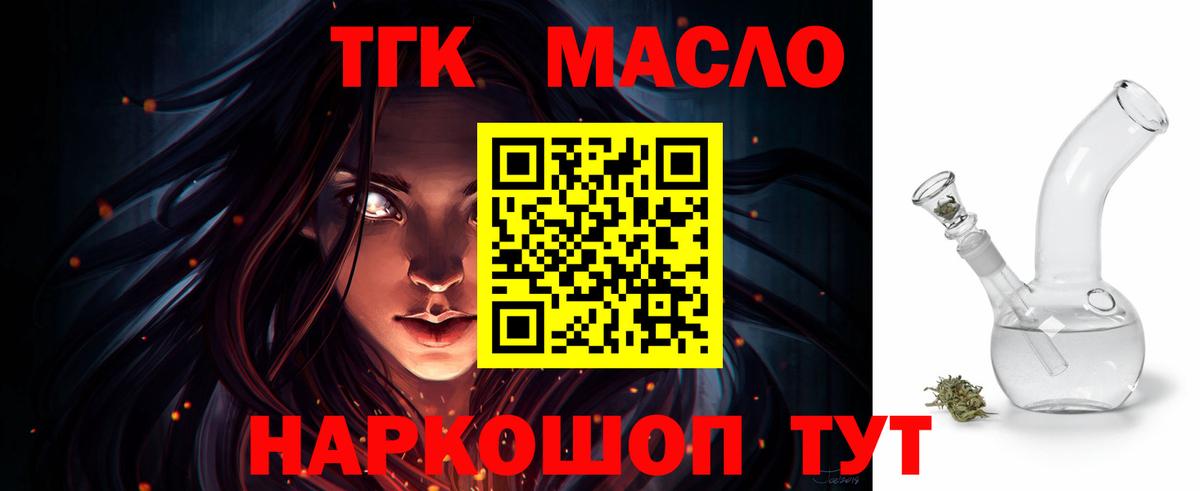 ТГК жижа  Вход с VPN  цены   Лесозаводск 